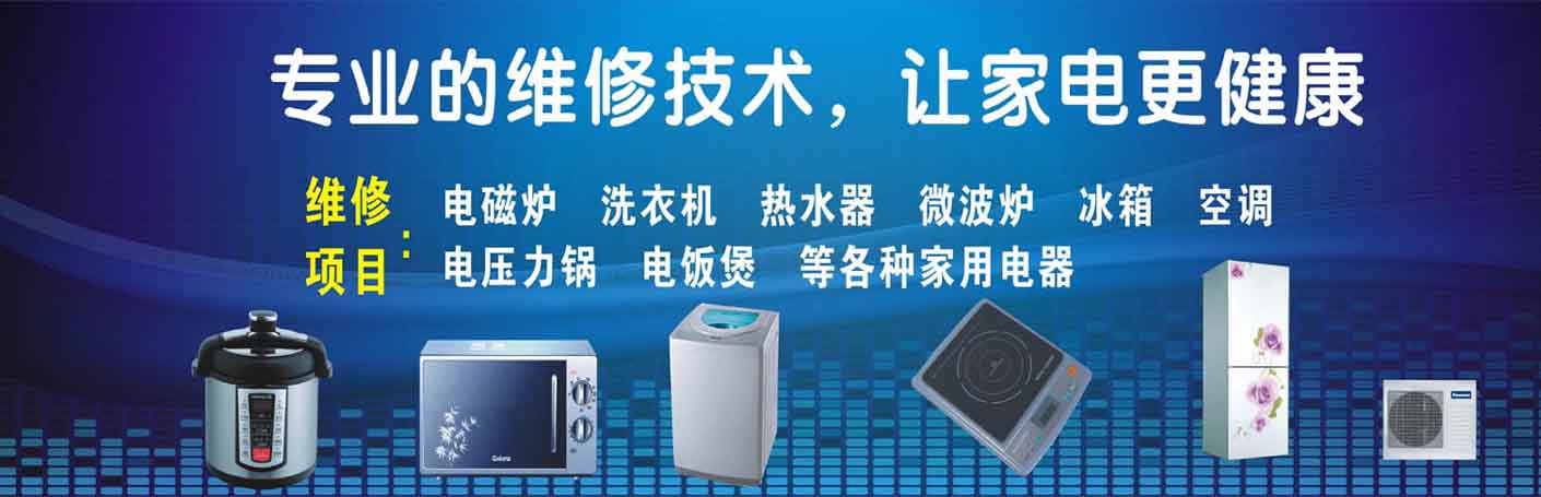 南沙金洲家电维修上门服务